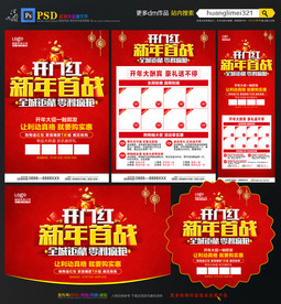 开门红宣传单DM