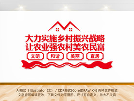 美丽乡村文化墙