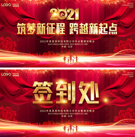 2021公司企业年会晚会背景