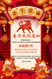 2021喜庆春节放假通知海报