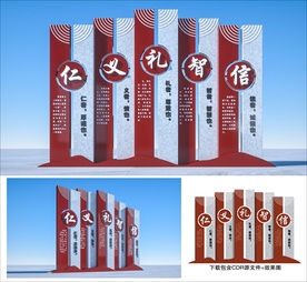 仁义礼智信