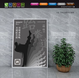 跆拳道海报