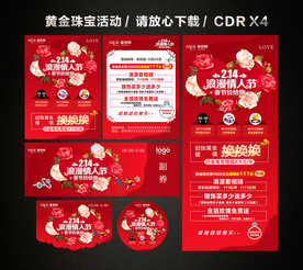 214情人节春节珠宝促销