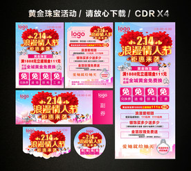 214情人节春节珠宝促销