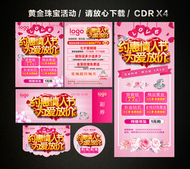 情人节黄金珠宝促销