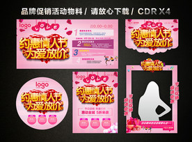 情人节促销活动