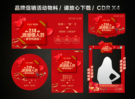 214情人节春节促销