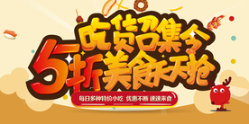 吃货节
