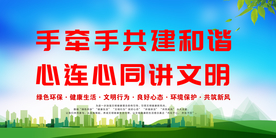 讲文明