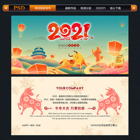 2021新春贺卡