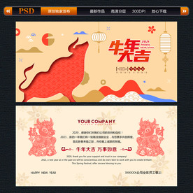 牛年贺卡明信片
