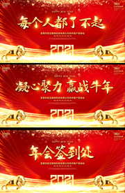 2021企业年会会议晚会背景