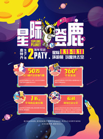 星际海报