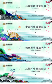 新中式地产围挡海报