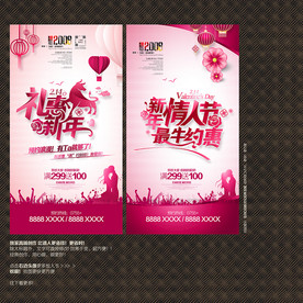 2021牛年情人节促销