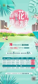 地产特价房海报