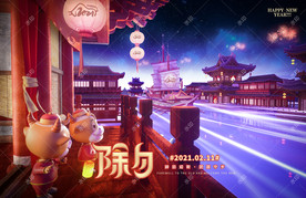 酒吧夜店2021牛年除夕展板