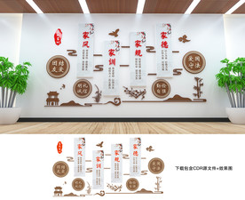 家风家训