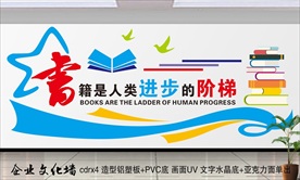 图书室背景墙