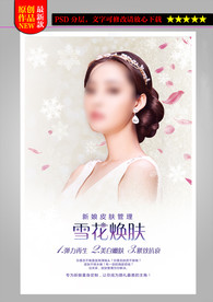 雪花焕肤