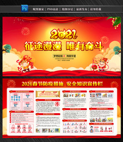 春节展板