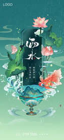 24节气雨水