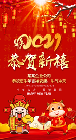 恭贺新禧海报