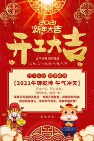 开工大吉