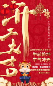 开工大吉