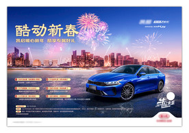 汽车海报 酷动新春
