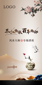 风水 地产 海报