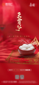 元宵节海报