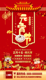 元宵节