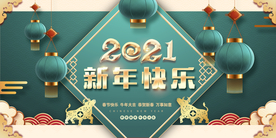 新年快乐