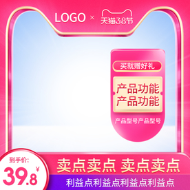 天猫38女王节女神节主图