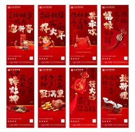 春节 牛年 除夕