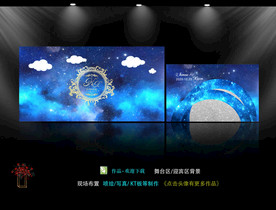 蓝色星空婚礼合影区