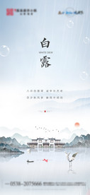 白露