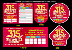 315 开门红
