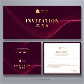 邀请函