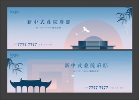 中式地产形象