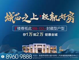 地产认筹加推海报