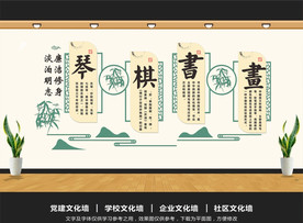琴棋书画