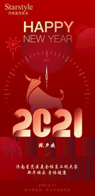 牛年海报 2021新年 拜年