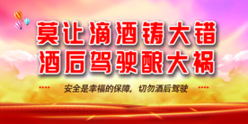交通安全