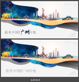 广州