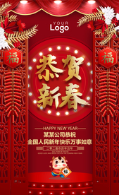 新年快乐海报