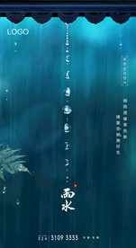 24节气雨水
