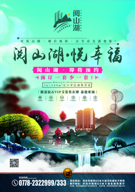 中式地产单页