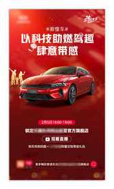 汽车海报 汽车宣传